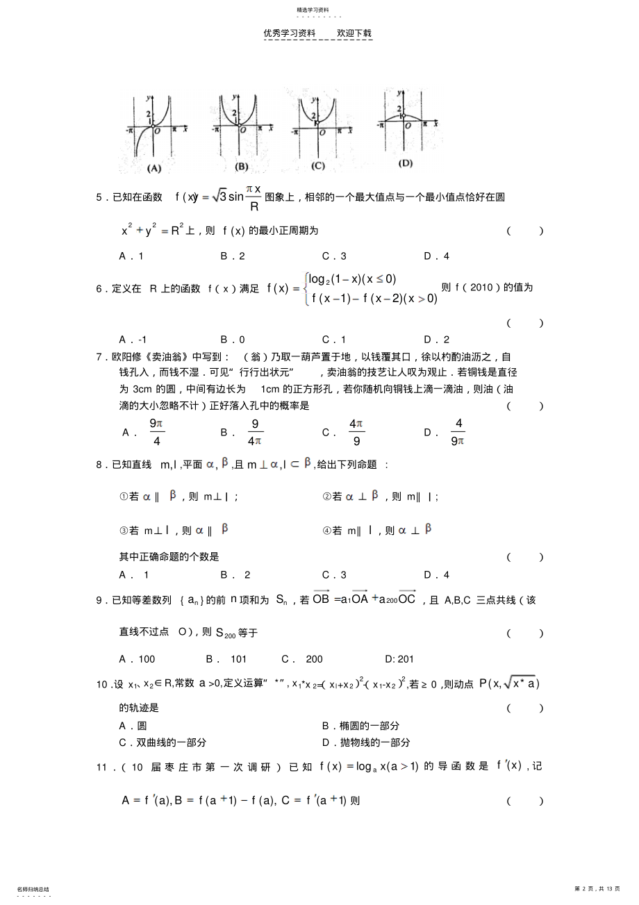 2022年高三文科数学综合测试 .pdf_第2页