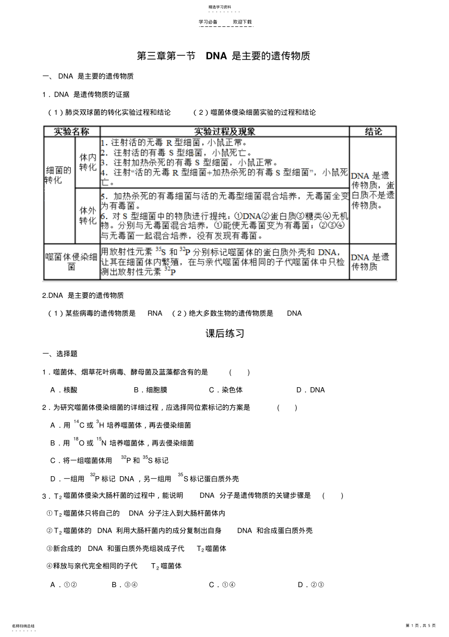 2022年高一生物必修二第三章知识点加练习题 .pdf_第1页