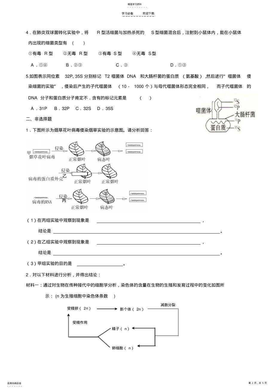 2022年高一生物必修二第三章知识点加练习题 .pdf_第2页