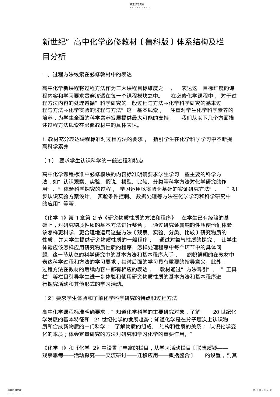 2022年鲁科版教材分析 .pdf_第1页