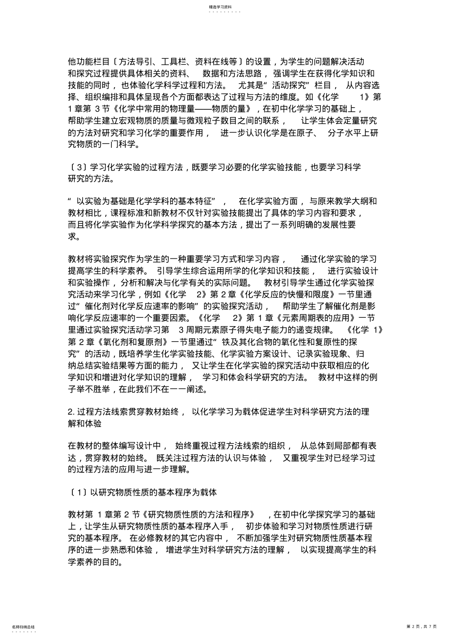 2022年鲁科版教材分析 .pdf_第2页