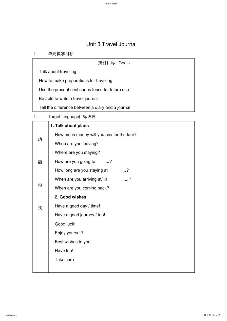 2022年高中英语必修一：Unit3Traveljournal单元教案 .pdf_第1页