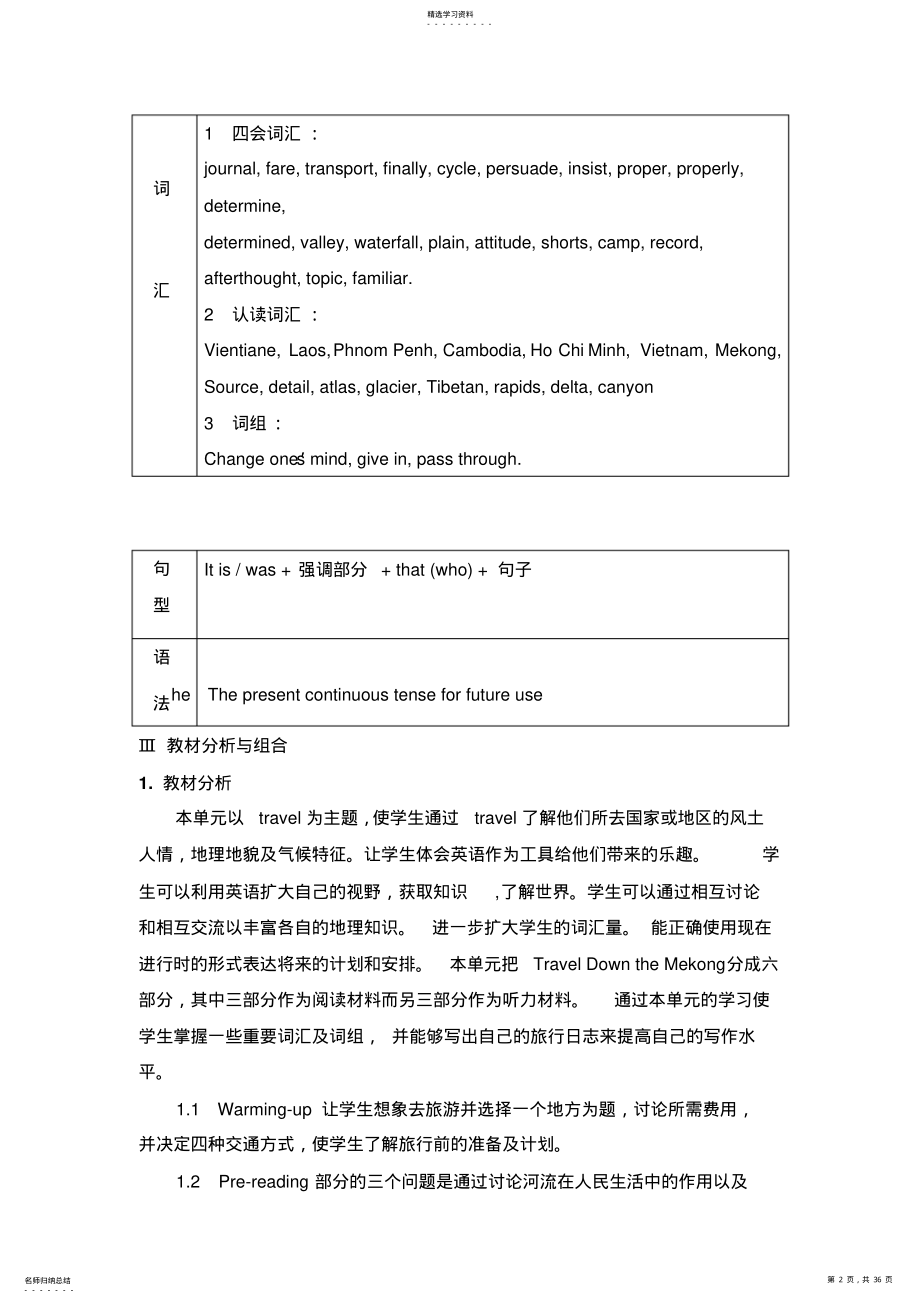 2022年高中英语必修一：Unit3Traveljournal单元教案 .pdf_第2页