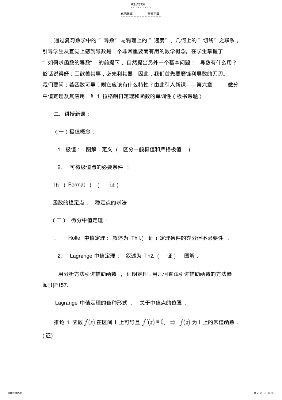 数学分析教案-第六章-微分中值定理及其应用 .pdf_第2页