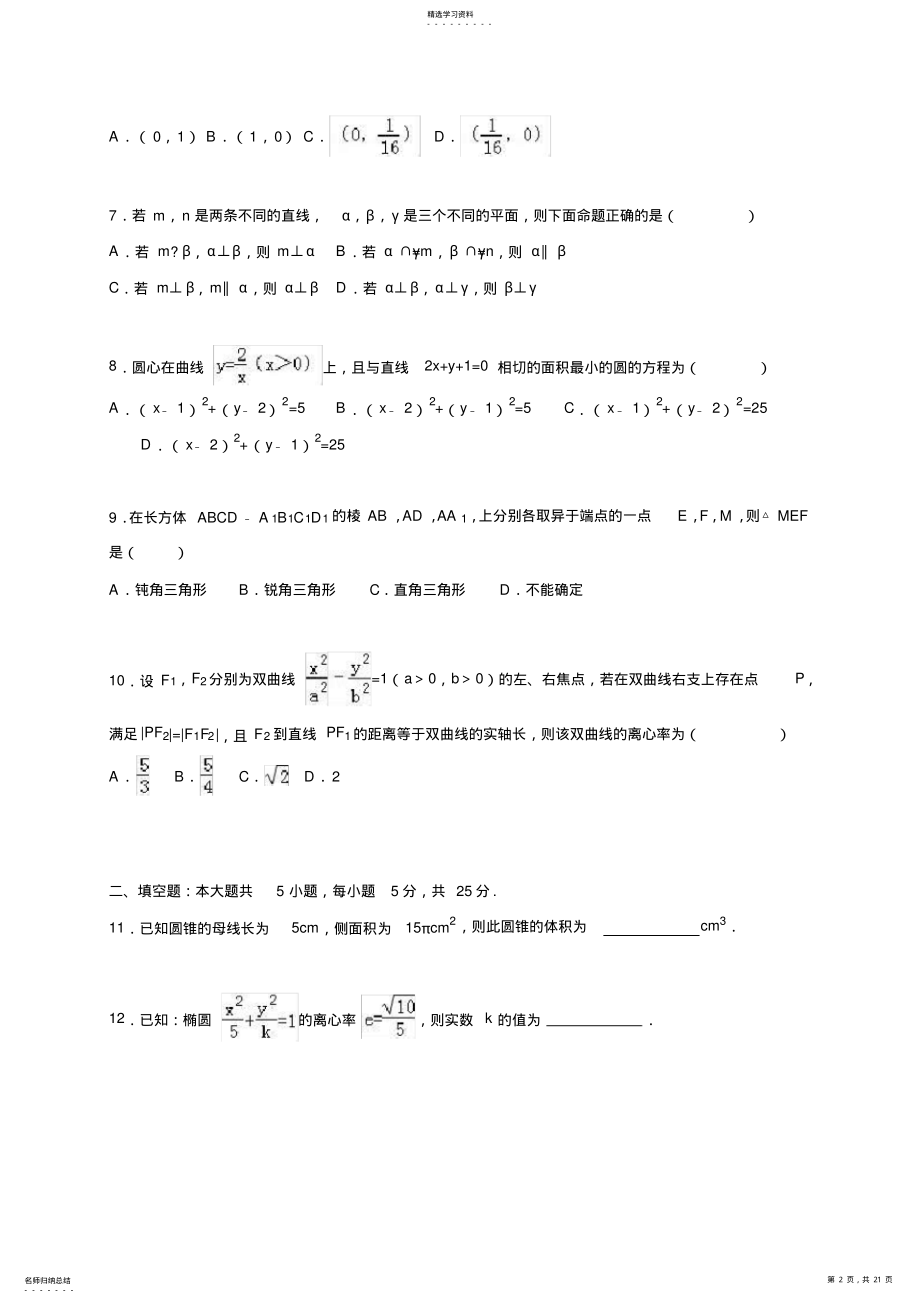 2022年高二上学期数学期末考试试题 .pdf_第2页