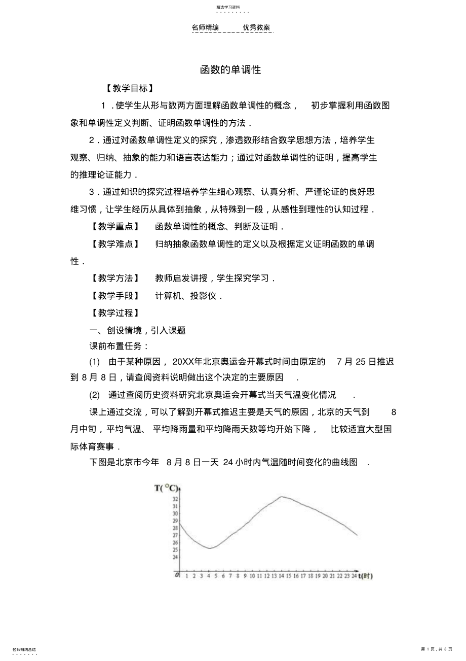 2022年高中数学《函数的单调性》教学设计新人教版必修 .pdf_第1页