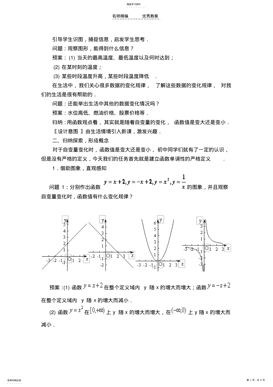 2022年高中数学《函数的单调性》教学设计新人教版必修 .pdf_第2页