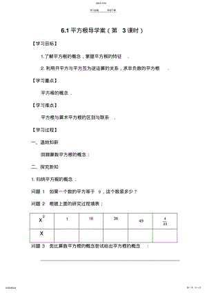 2022年平方根导学案 .pdf