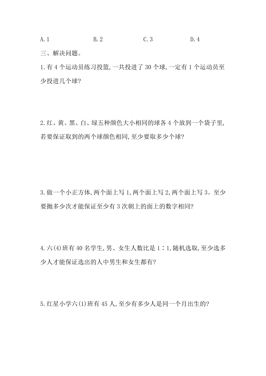 5.4 练习十三.docx_第2页