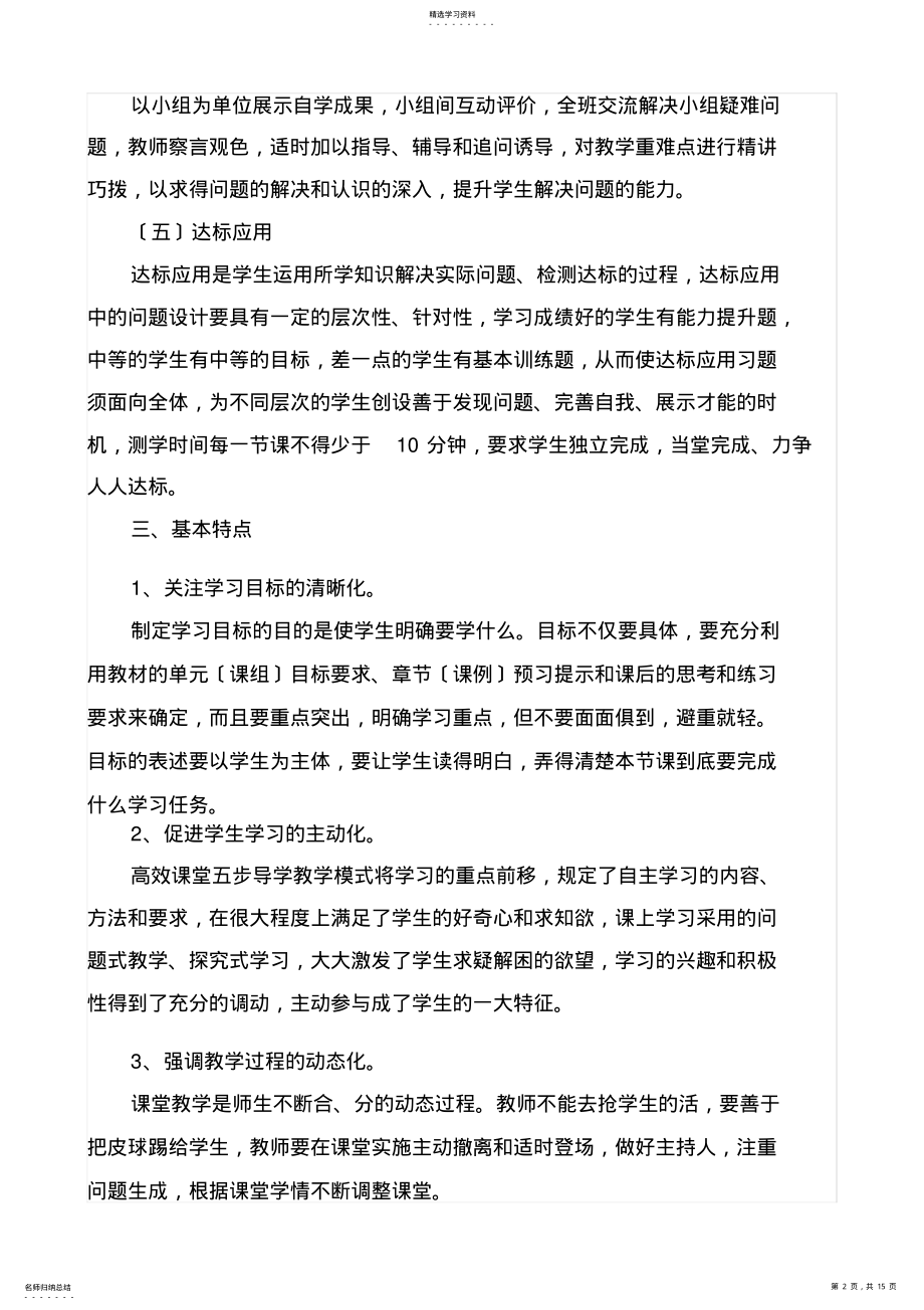 2022年高效课堂五步导学教学模式解读 .pdf_第2页