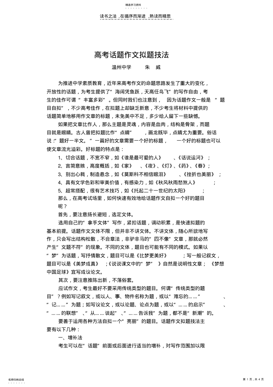 2022年高考话题作文拟题技法 .pdf_第1页