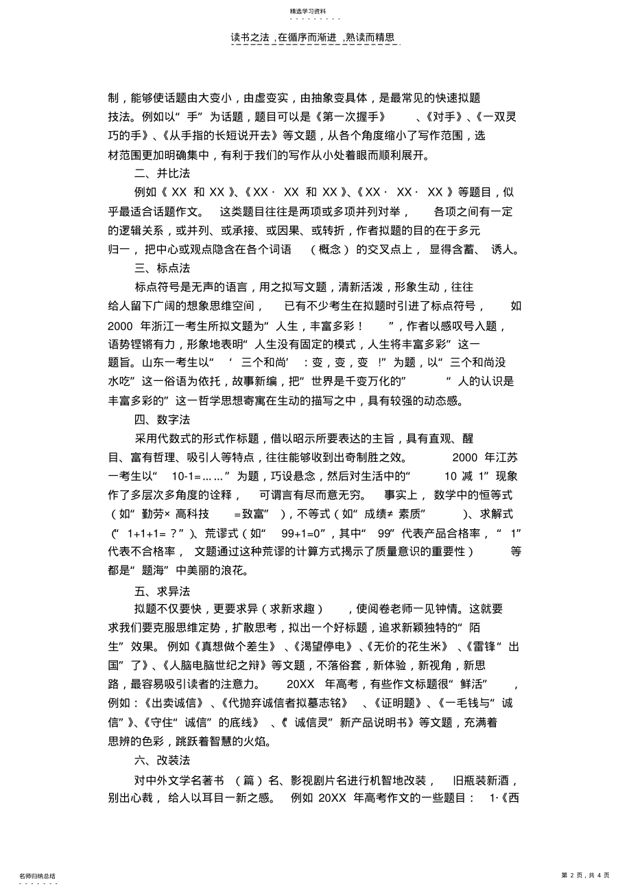 2022年高考话题作文拟题技法 .pdf_第2页