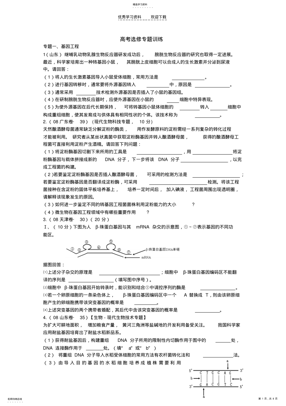 2022年高考选修专题训练 .pdf_第1页