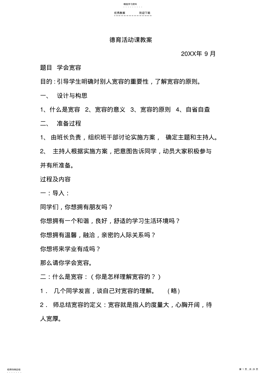 2022年德育教案 3.pdf_第1页