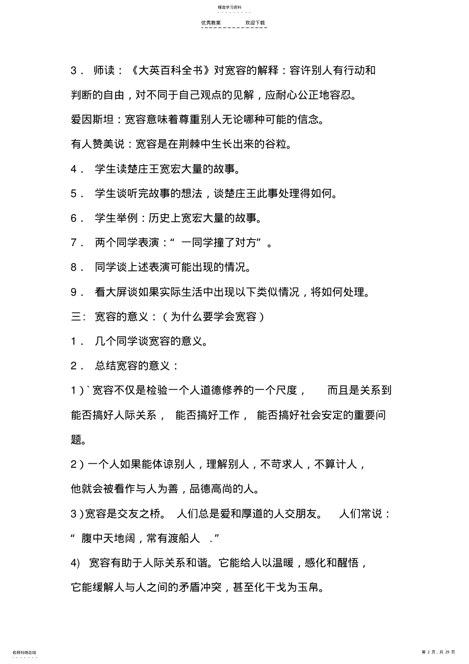 2022年德育教案 3.pdf_第2页