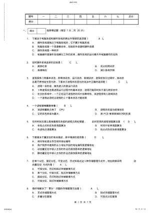 2022年操作系统试题B卷 .pdf