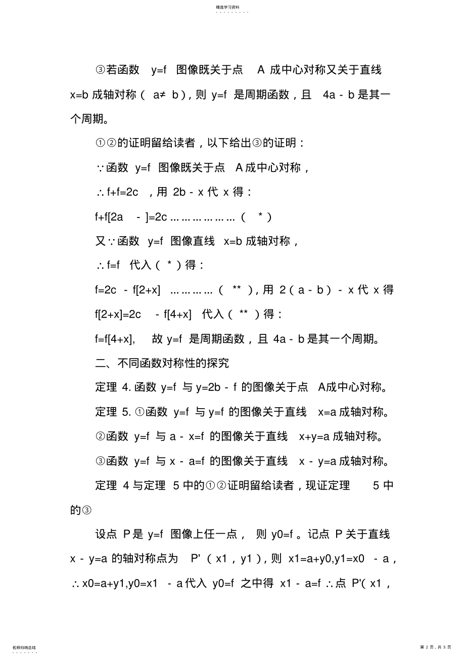 2022年高一数学《函数的对称性》知识点总结 .pdf_第2页