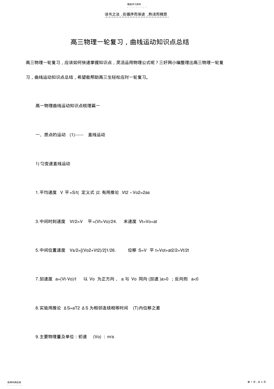 2022年高三物理一轮复习,曲线运动知识点总结 .pdf_第1页