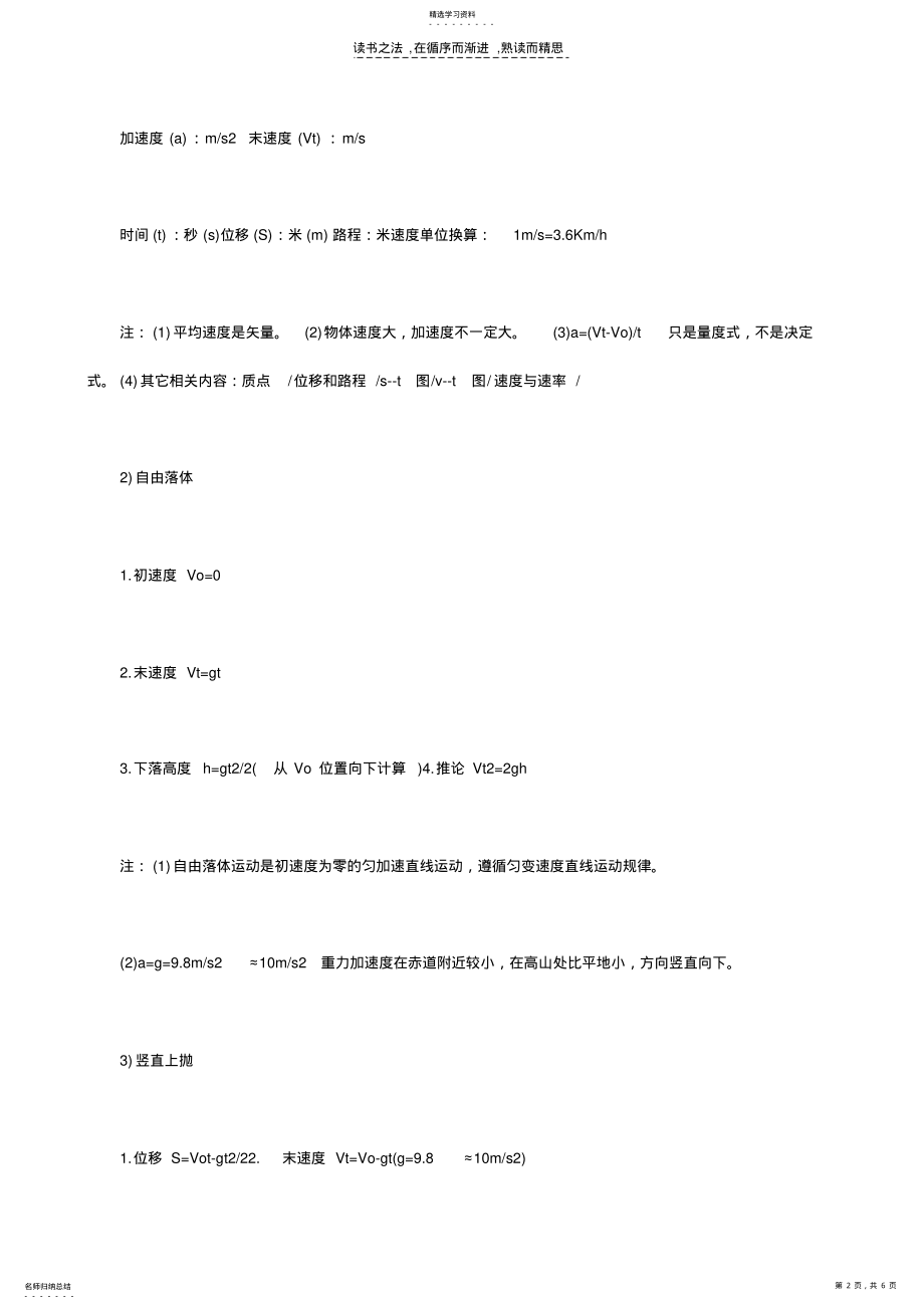 2022年高三物理一轮复习,曲线运动知识点总结 .pdf_第2页