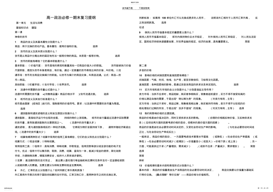 2022年高一政治必修一期末复习提纲 .pdf_第1页