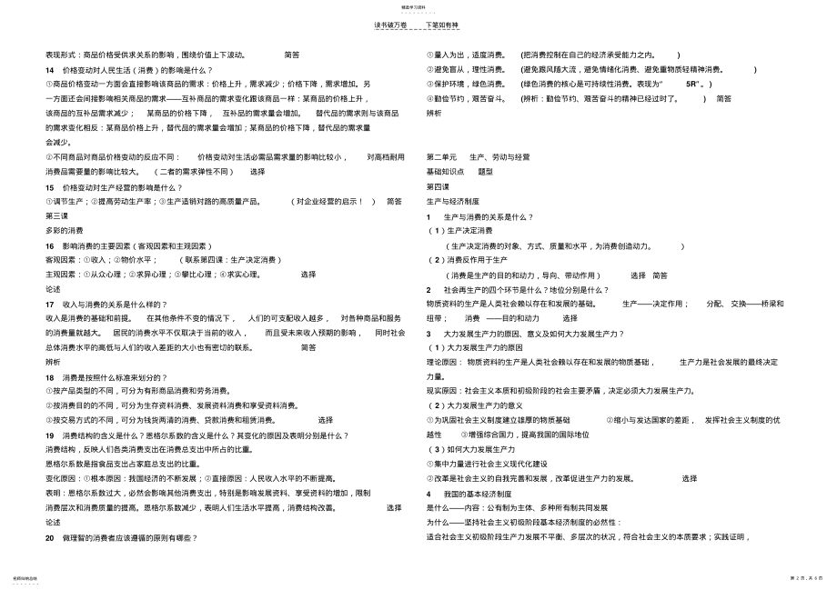 2022年高一政治必修一期末复习提纲 .pdf_第2页