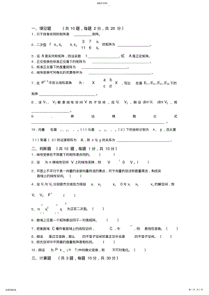 2022年高等代数试卷及答案-- .pdf