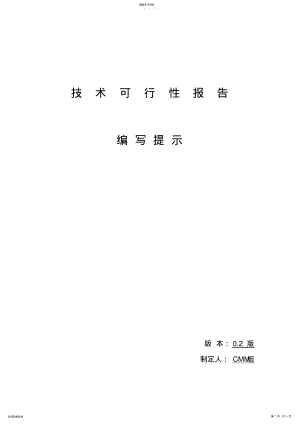 2022年技术可行性分析报告 .pdf