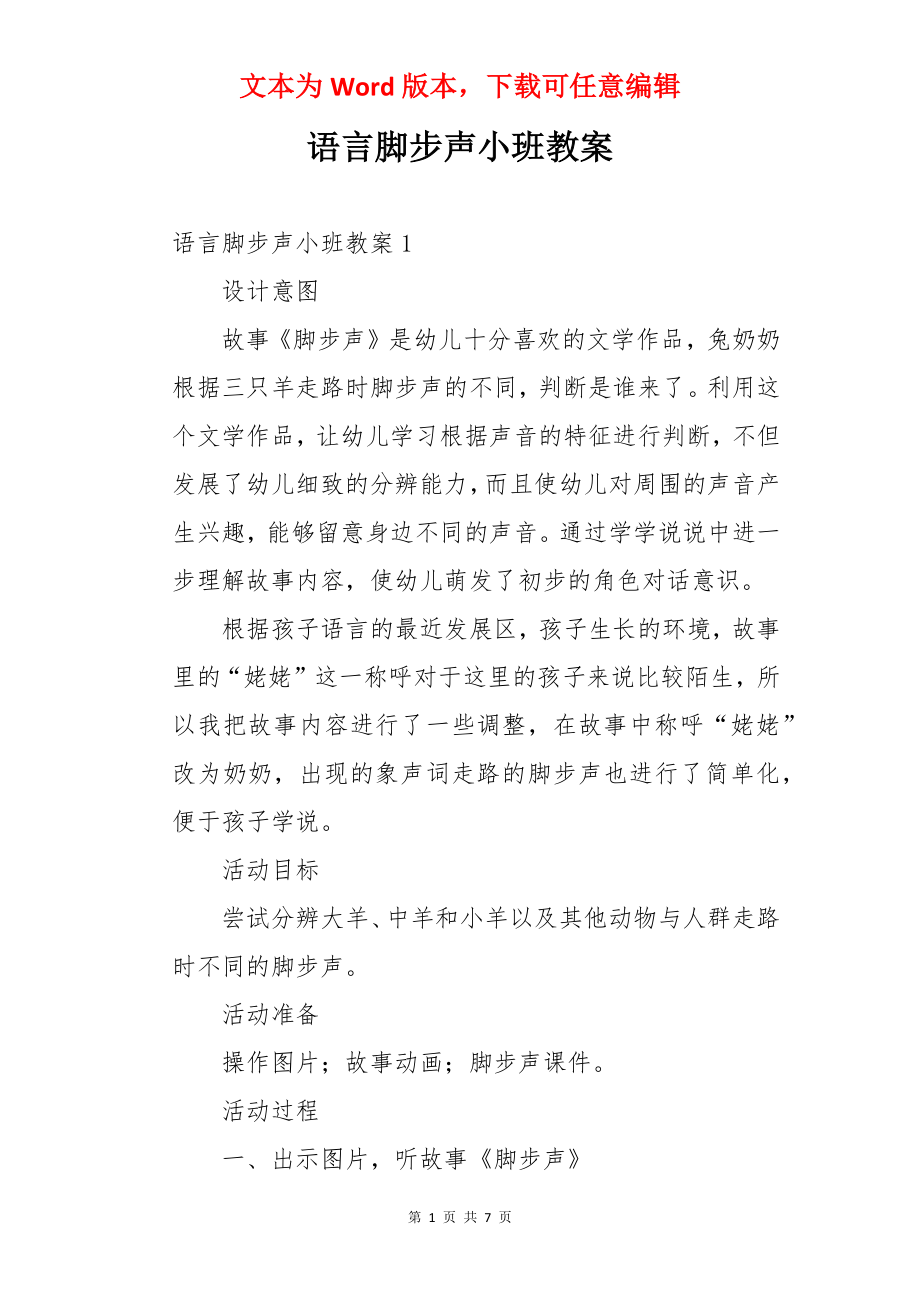 语言脚步声小班教案.docx_第1页