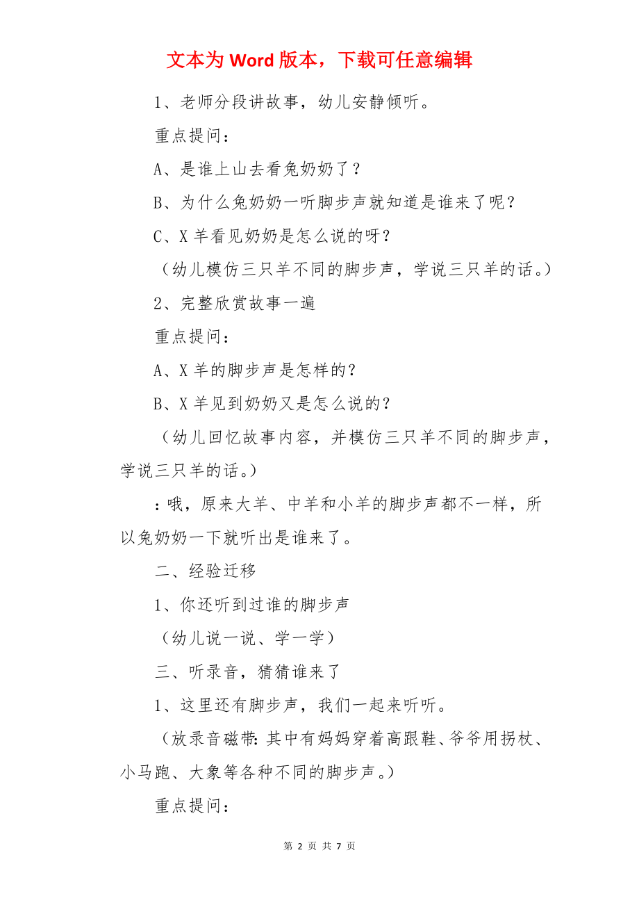 语言脚步声小班教案.docx_第2页