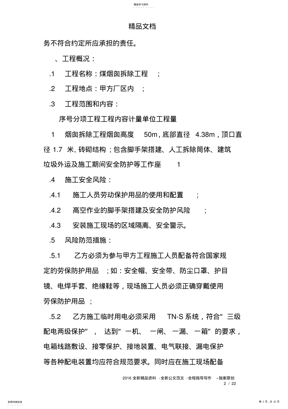 2022年拆除工程安全协议书 .pdf_第2页