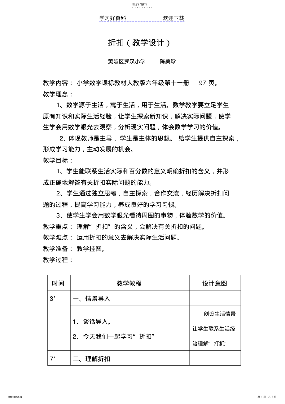 2022年折扣 .pdf_第1页