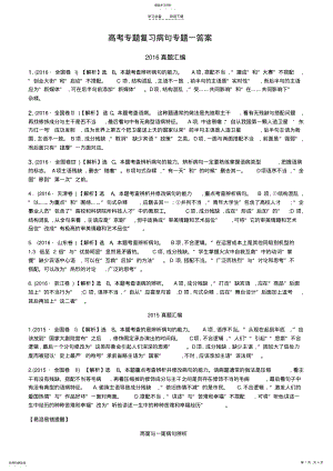 2022年高考专题复习病句专题一答案 .pdf