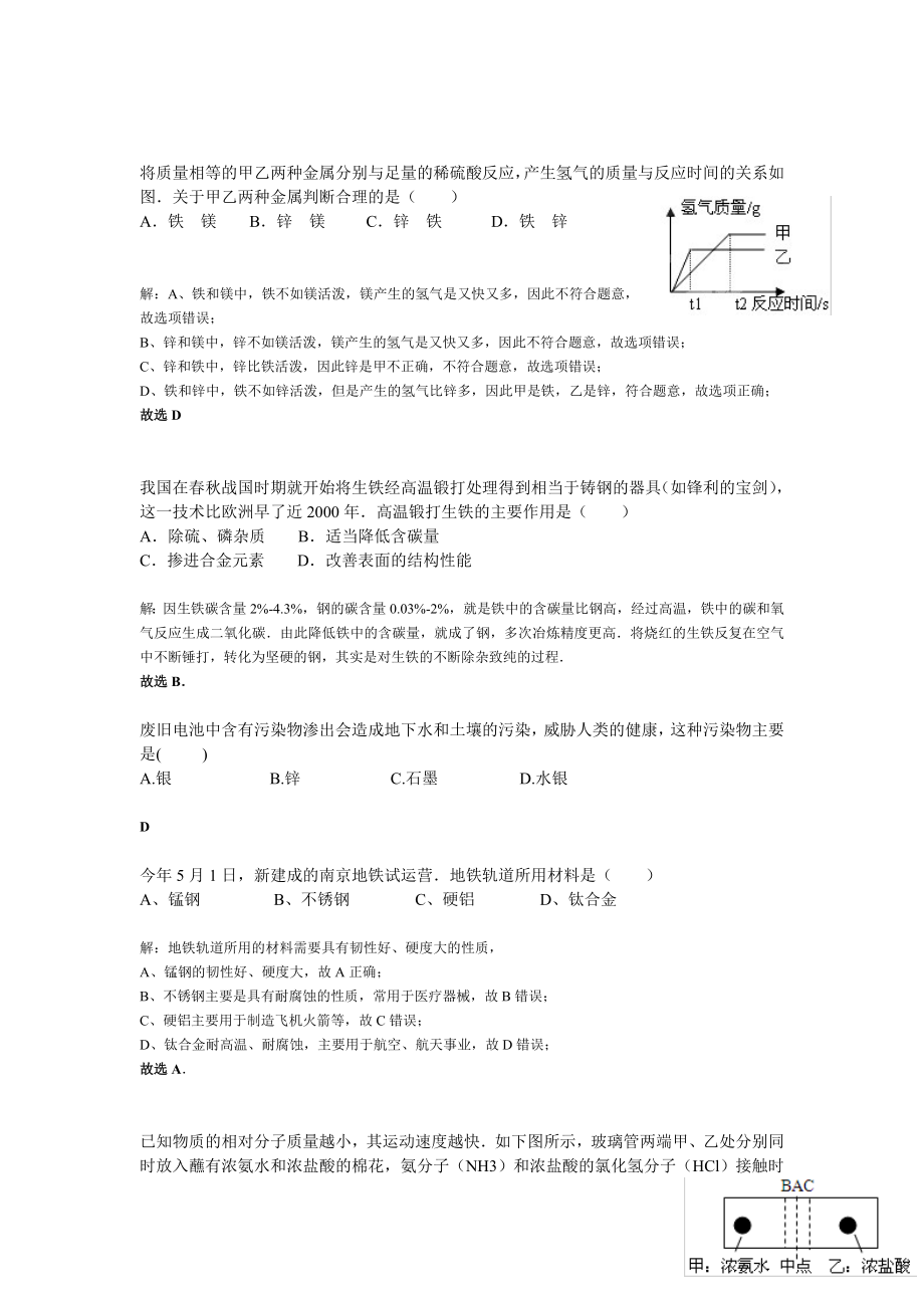 中考整理初中考点重点 化学学科 化学01.doc_第2页