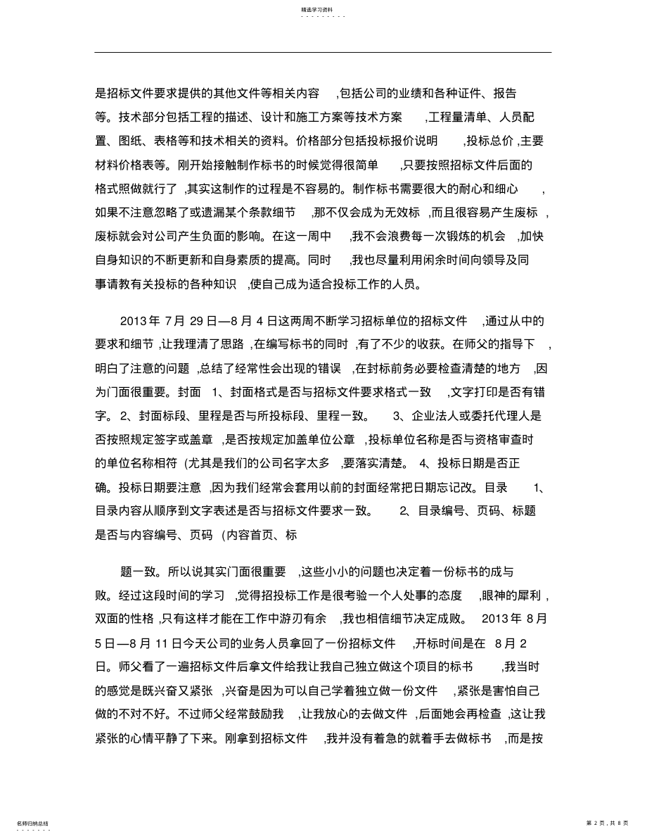 2022年投标实习周记. .pdf_第2页