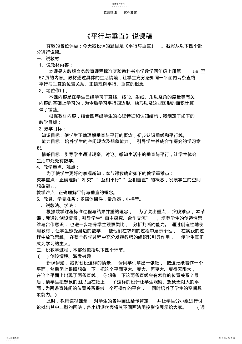 2022年平行与垂直--说课稿 .pdf_第1页