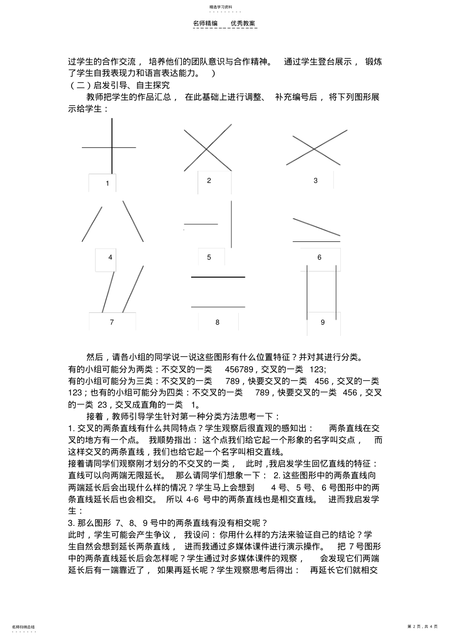 2022年平行与垂直--说课稿 .pdf_第2页