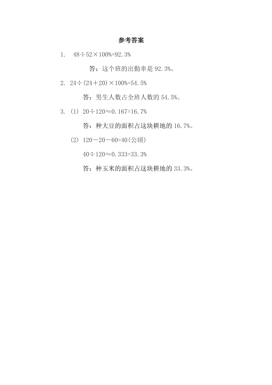 4.3 小数、分数化成百分数（2）.docx_第2页