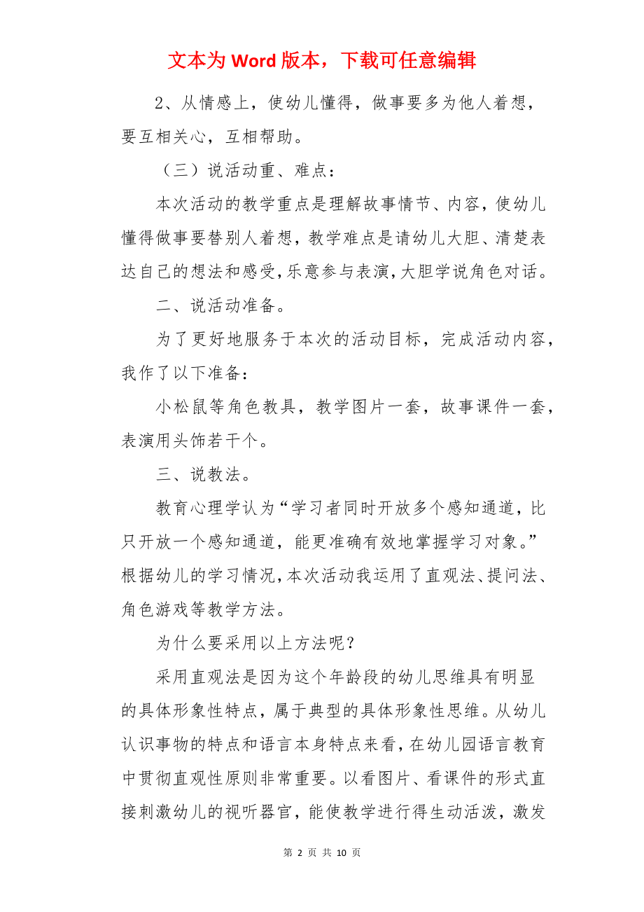 耳朵上的绿星幼儿园中班说课稿 .docx_第2页