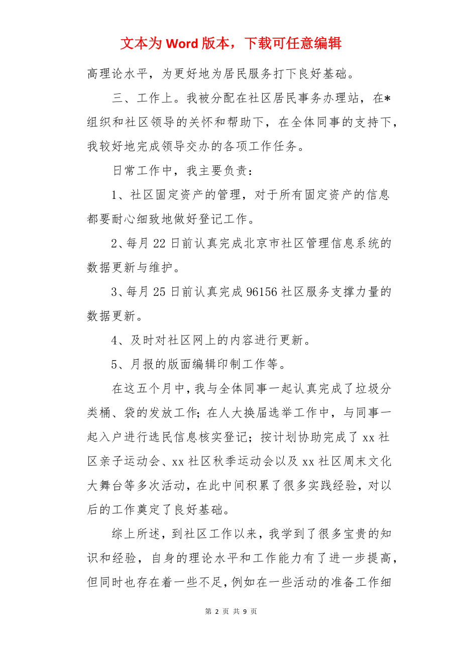 半年工作总结700字5篇.docx_第2页