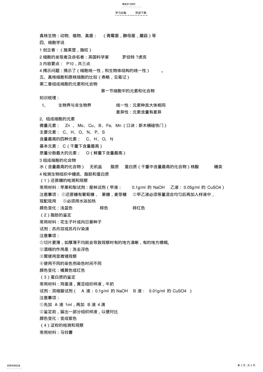 2022年高一生物必修一知识点前四章 .pdf_第2页