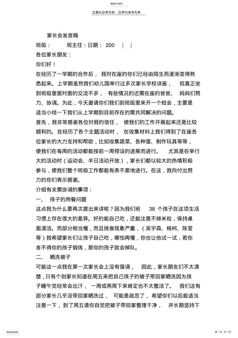 2022年幼儿园中班家长会发言稿 .pdf_第1页