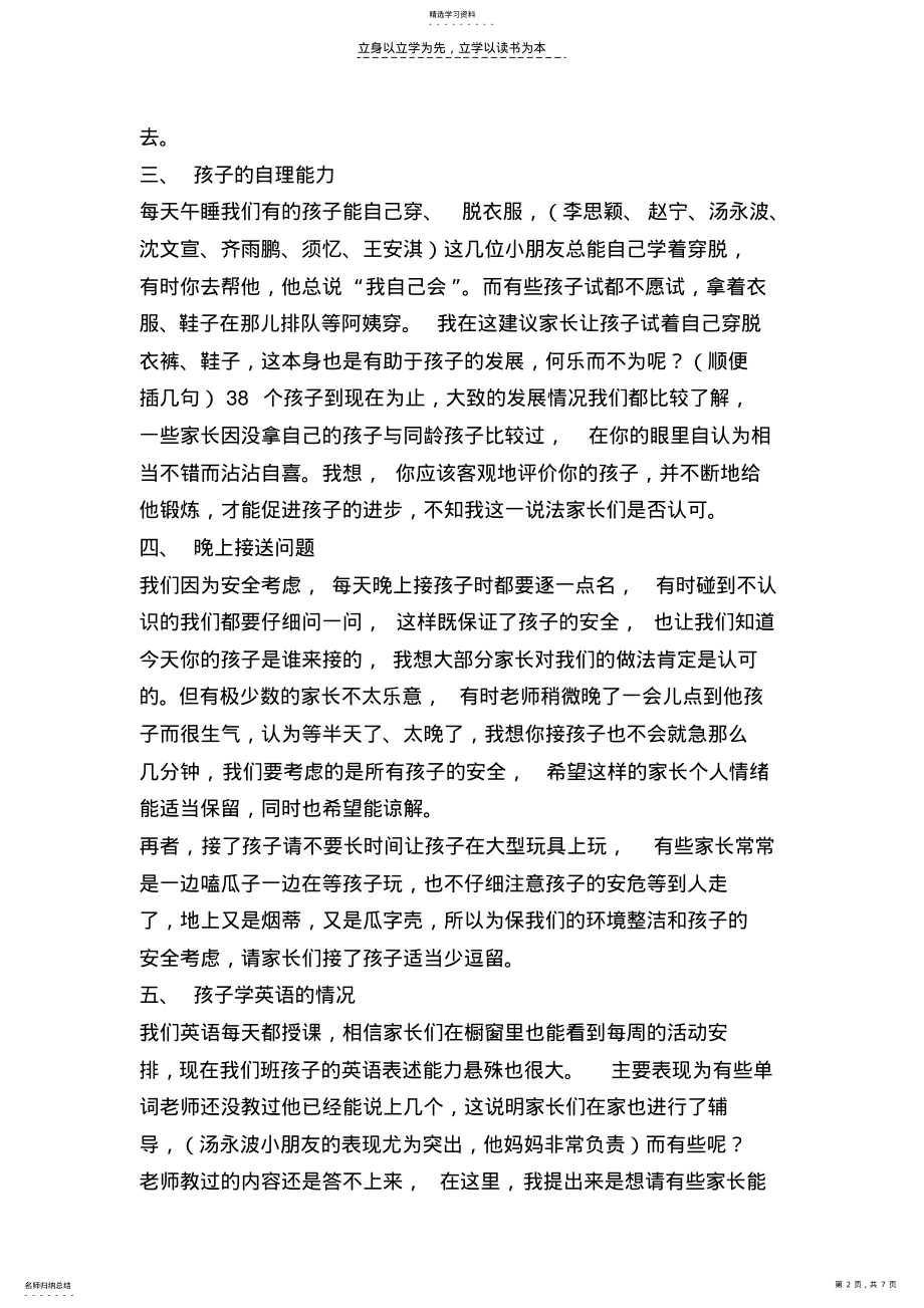 2022年幼儿园中班家长会发言稿 .pdf_第2页