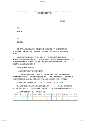 2022年扣点联营合同模板 .pdf