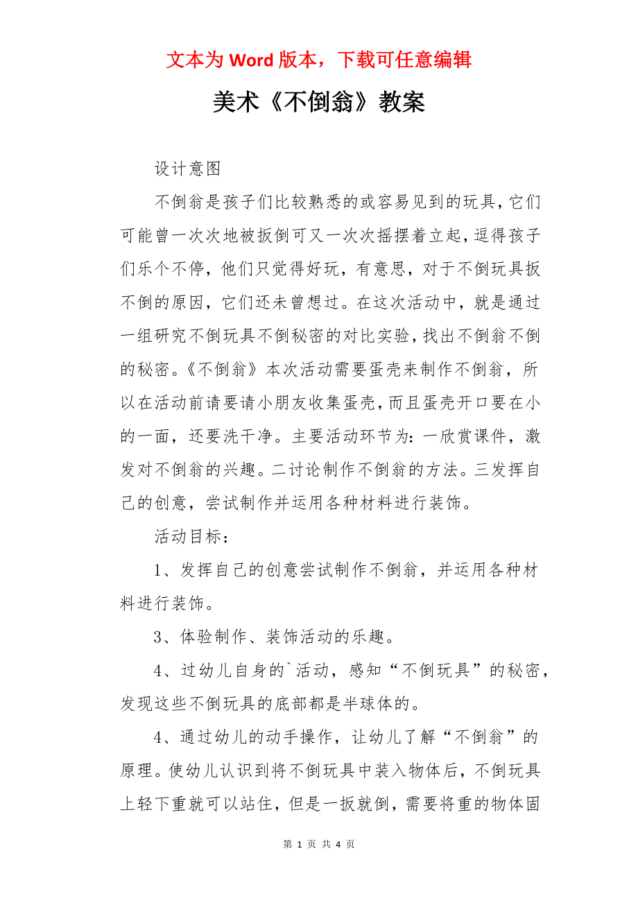 美术《不倒翁》教案.docx_第1页