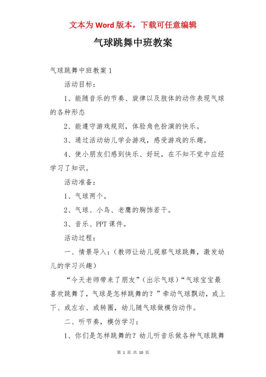 气球跳舞中班教案.docx_第1页