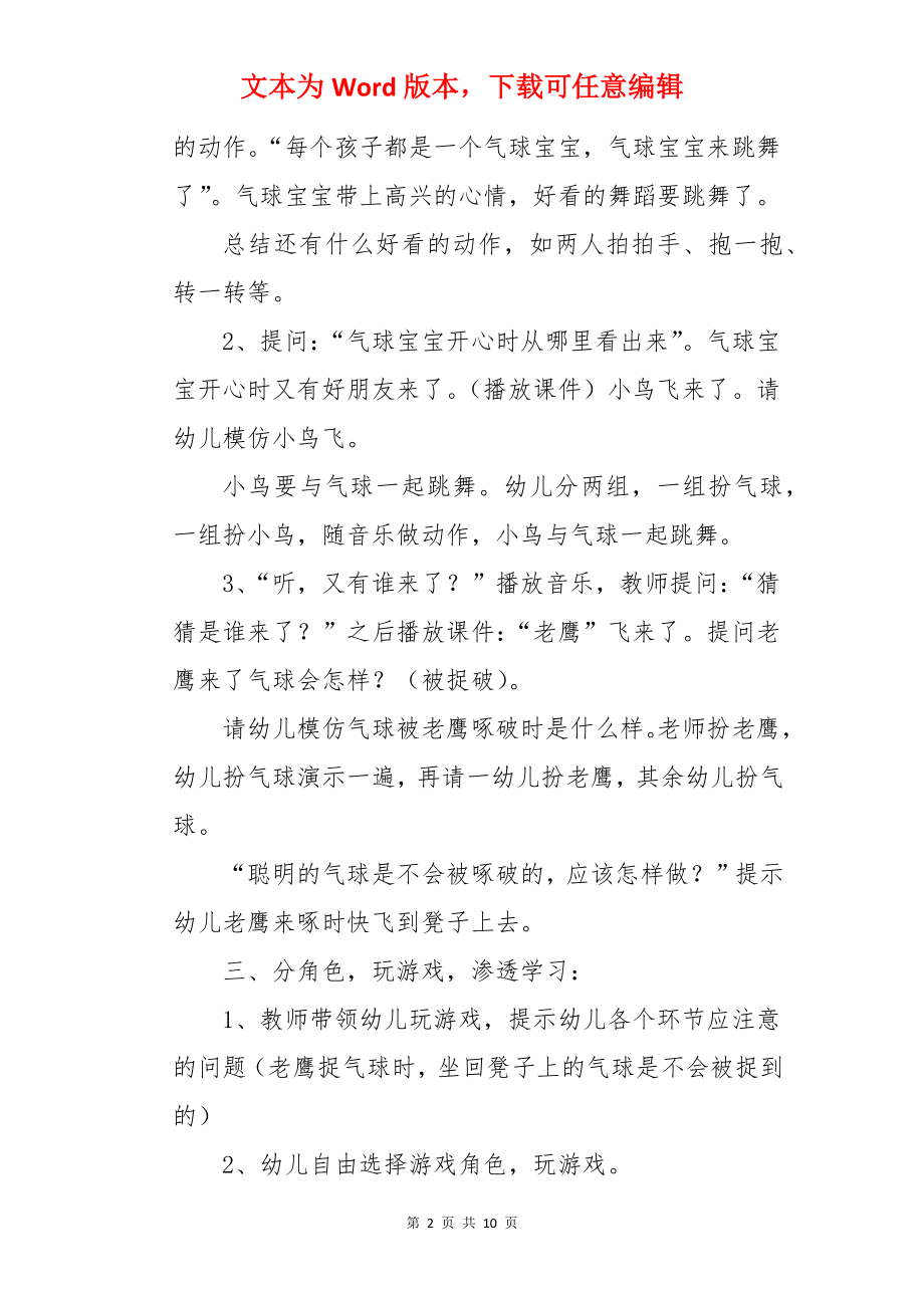 气球跳舞中班教案.docx_第2页