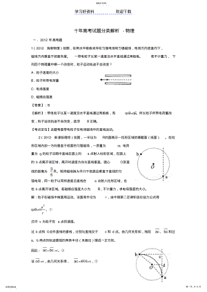 2022年高考物理十年试题分类解析专题带电粒子在复合场中的运动 .pdf