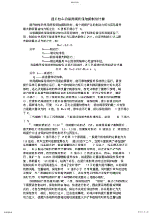 2022年提升绞车的常用闸和保险闸制动计算 .pdf