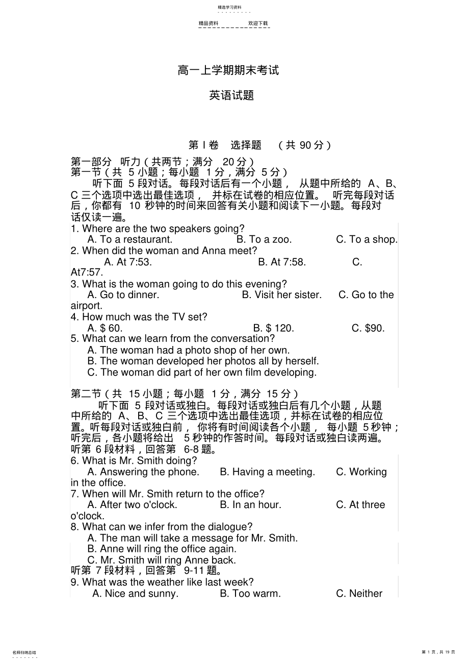 2022年高一英语上册期末考试试题 .pdf_第1页