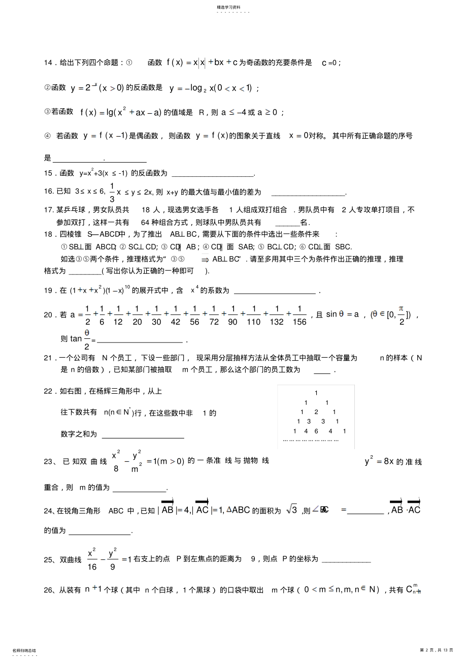 2022年高三数学填空题专项训练 .pdf_第2页